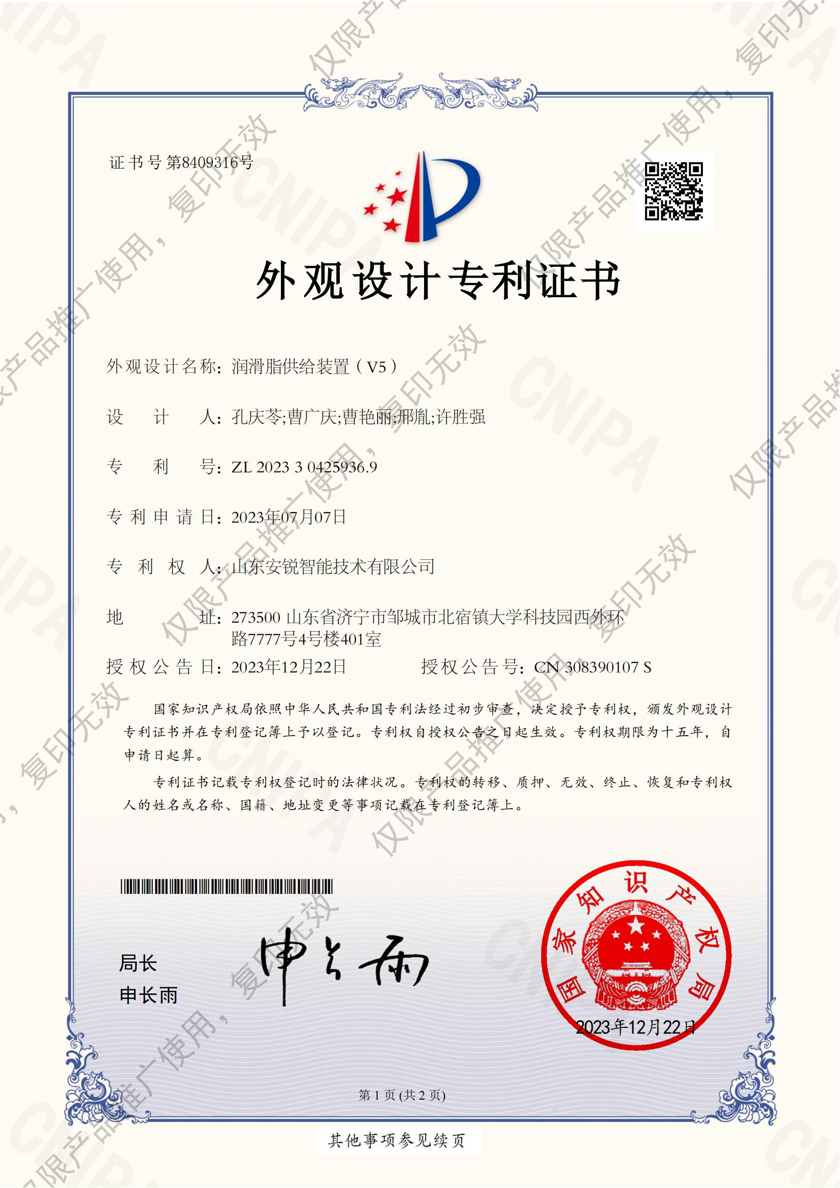 潤滑脂供給裝置（V5）